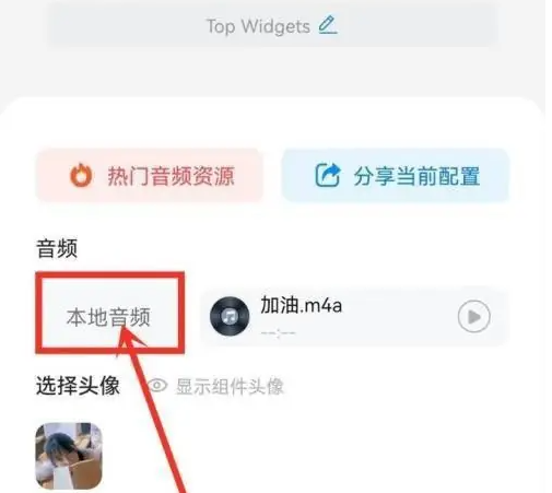 top widgets如何有声 万能小组件设置桌面语音铃声方法