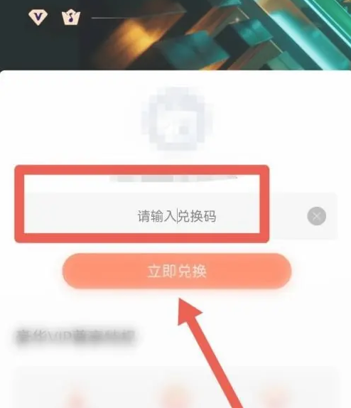 酷我音乐兑换码输入