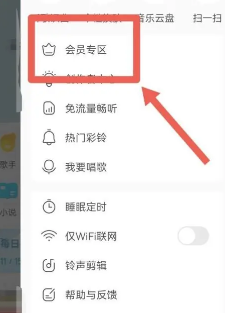 酷我音乐在哪输入兑换码