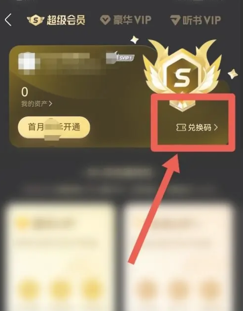 酷我音乐在哪输入兑换码