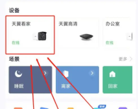 天翼看家监控摄像头怎么看回放 小翼管家看回放方法介绍