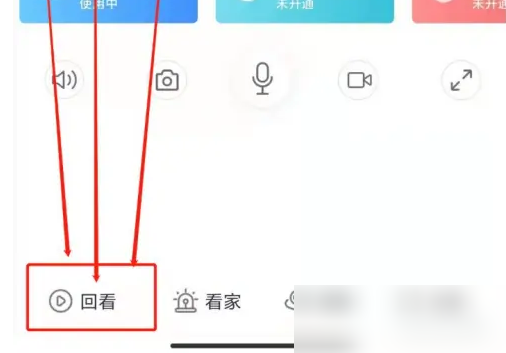 天翼看家监控摄像头怎么看回放 小翼管家看回放方法介绍