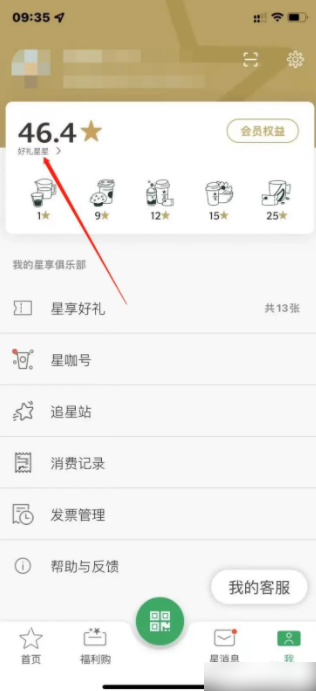 星巴克app怎么查看等级星星总数 如何查询星巴克会员星星记录 