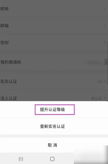 我的宁夏怎么升级l4 我的宁夏提升账号认证等级如何操作