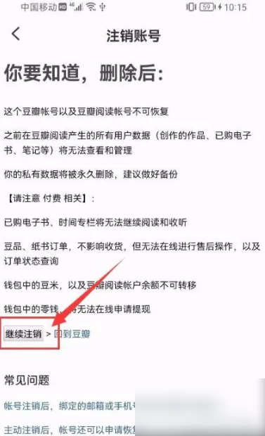 豆瓣fm怎么注销 豆瓣FM App如何申请注销账号