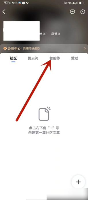 文心一言智能体删除步骤2