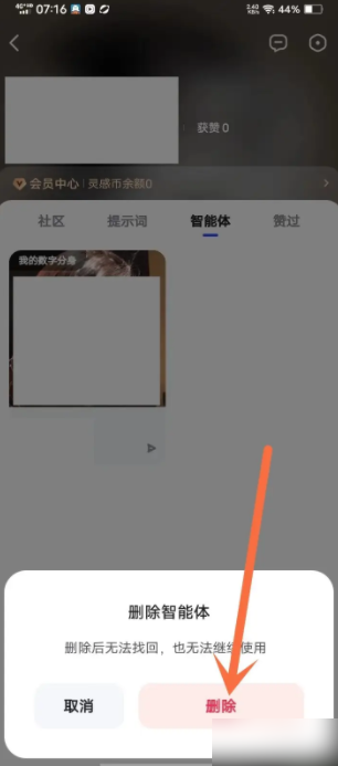 文心一言智能体在哪删除
