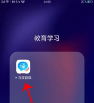 百度翻译app怎么设置成大字 百度翻译修改文字显示方法