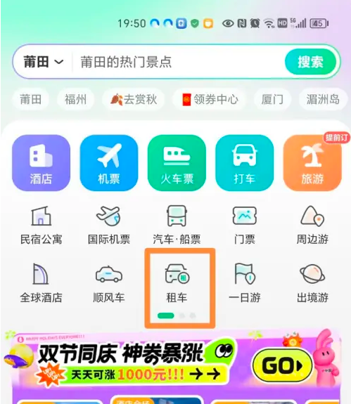同程旅行app怎么租车 同程旅行app租车方法介绍