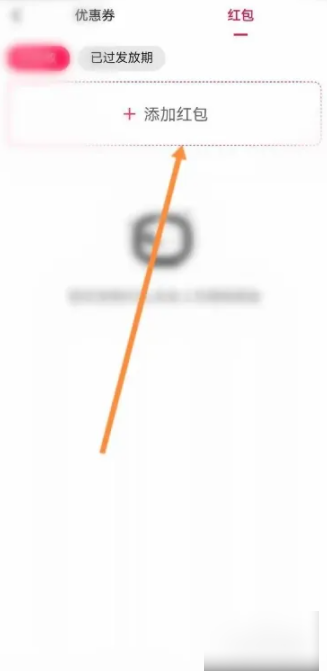 淘宝主播app如何设置红包 淘宝主播软件如何添加红包