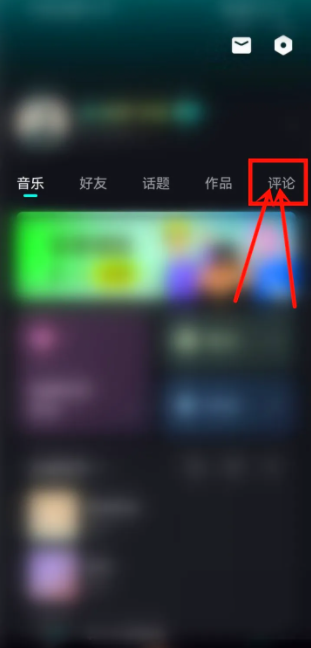 波点音乐怎么删除评论 波点音乐咋样删除自己的评论