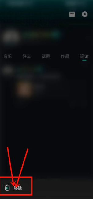 波点音乐怎么删除评论 波点音乐咋样删除自己的评论