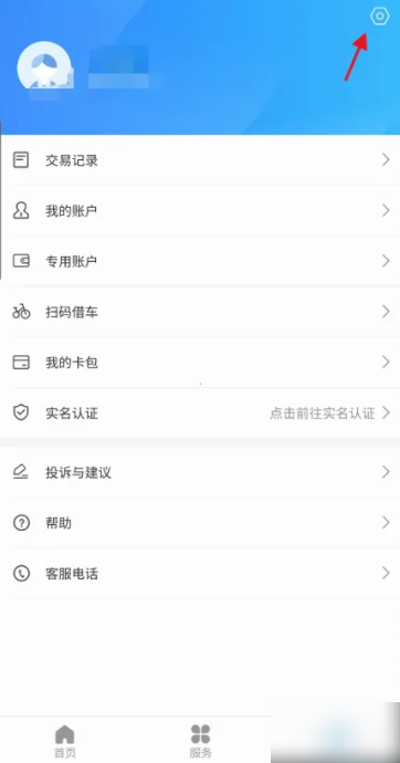 绍兴市民云如何注销 绍兴市民云APP如何账号注销