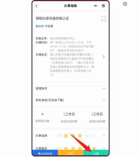 海易办如何办理老人认证 海易办养老资格认证教程