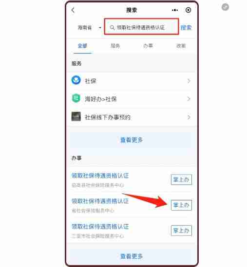 海易办如何办理老人认证 海易办养老资格认证教程