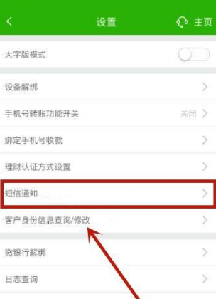 邮政储蓄app怎么修改手机号 邮政储蓄app修改手机号方法介绍