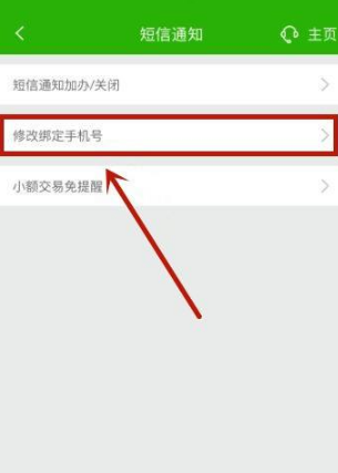 邮政储蓄app怎么修改手机号 邮政储蓄app修改手机号方法介绍