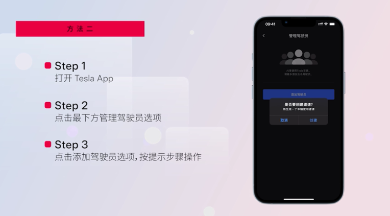 特斯拉app怎么删除用户 如何添加或移除驾驶员