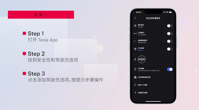 特斯拉app怎么删除用户 如何添加或移除驾驶员