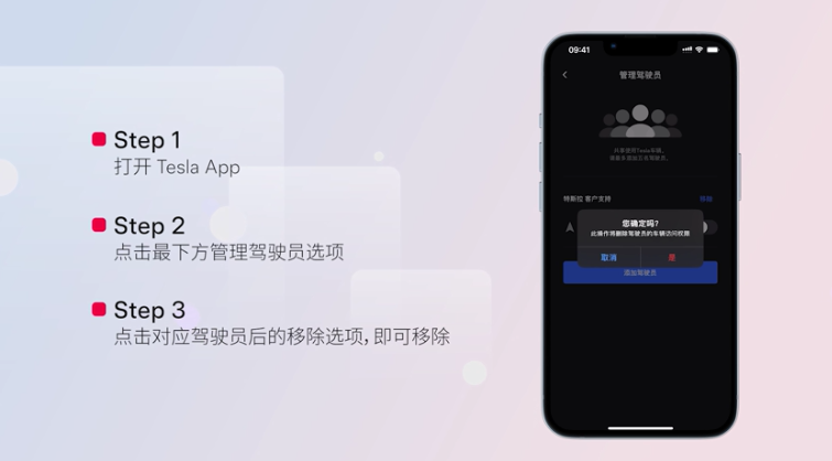 特斯拉app怎么删除用户 如何添加或移除驾驶员