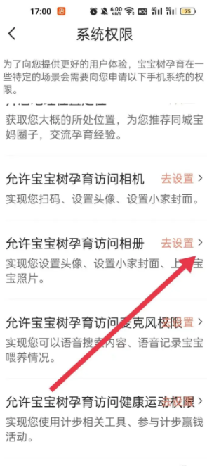 宝宝树小时光的照片怎么设置自己看 怎样设置允许宝宝树孕育访问相册