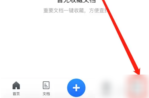 腾讯文档在线编辑怎么取消权限 腾讯文档关闭相机权限方法介绍