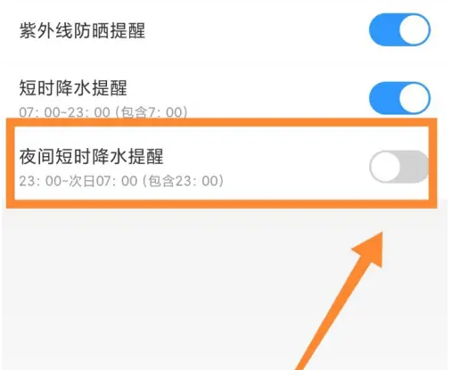 2345天气王如何查看未来降水强度 2345天气王开启夜间短时降水提醒方法