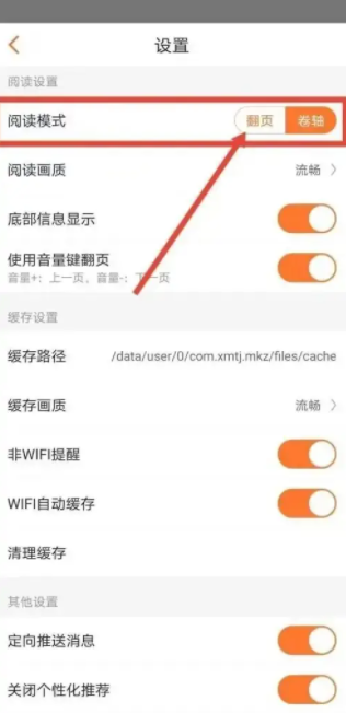 漫客栈怎么设置翻页 漫客栈怎么样设置翻页模式