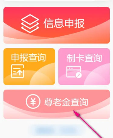 苏周到怎么查退休工资 苏周到查询尊老金领取方法