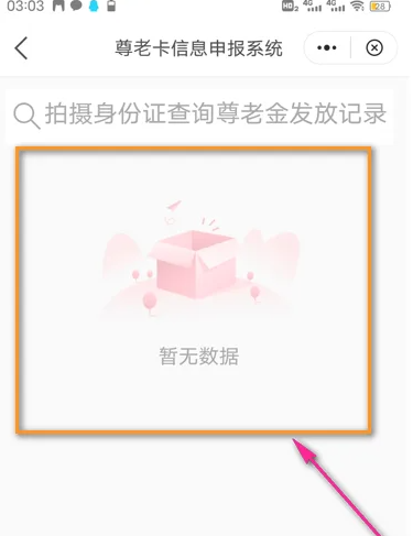 苏周到怎么查退休工资 苏周到查询尊老金领取方法