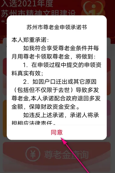 苏周到怎么查退休工资 苏周到查询尊老金领取方法