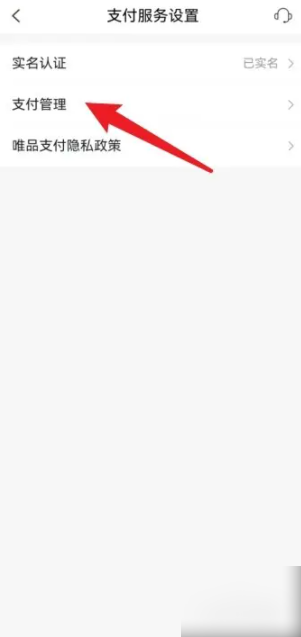 唯品会如何关闭免密支付功能 唯品会免密支付功能如何关闭