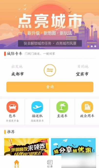 易来客运怎么打车 如何使用城际出行工具易来客运订车