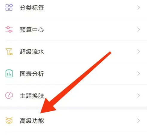 随手记如何显示备注 随手记开启语音备注方法