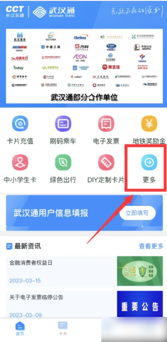 我的武汉通app怎么乘车 我的武汉通APP怎样使用刷码乘车