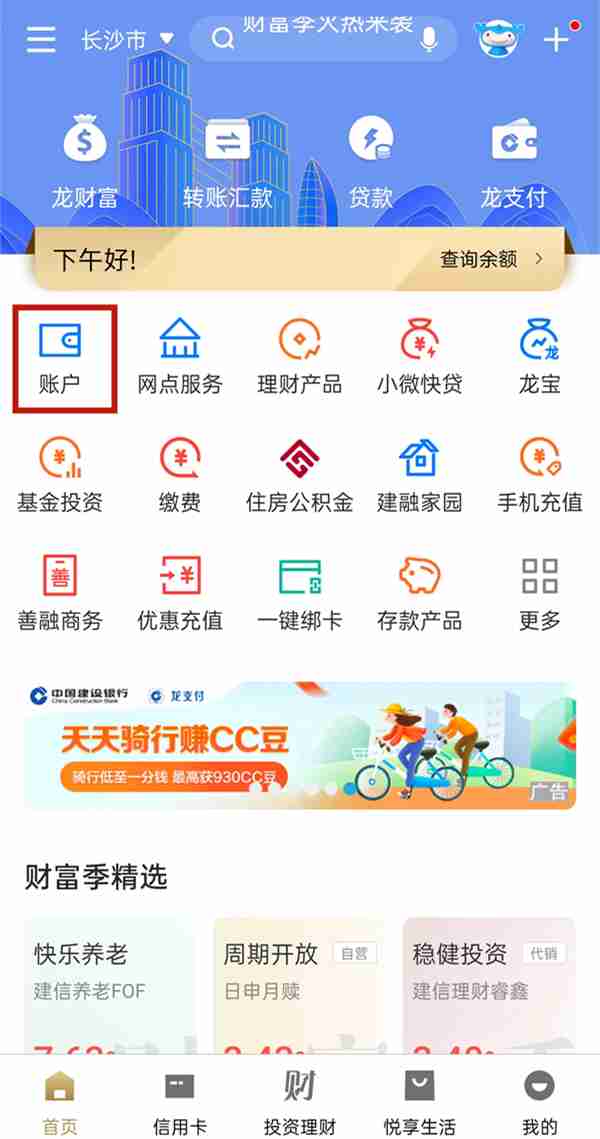 建行手机银行怎么导出流水账单 建行手机银行导出流水账单教程