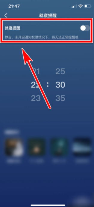 幻休如何关闭闹钟 幻休如何关闭就寝提醒功能