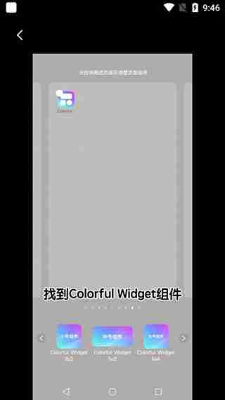 colorful widget小纸条怎么添加到桌面 如何添加组件到桌面