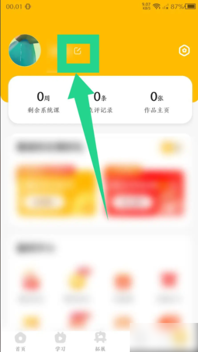 小熊艺术怎么修改昵称 小熊艺术昵称如何修改