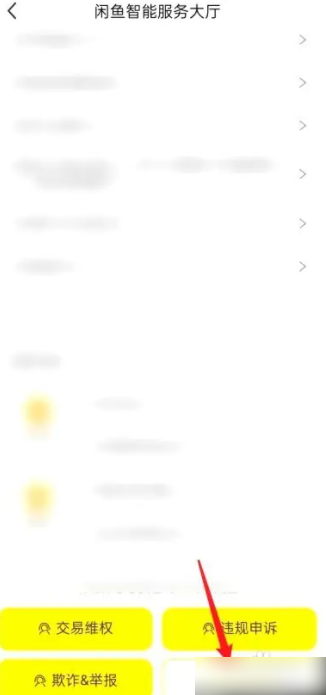 闲鱼怎么设置隐身上线