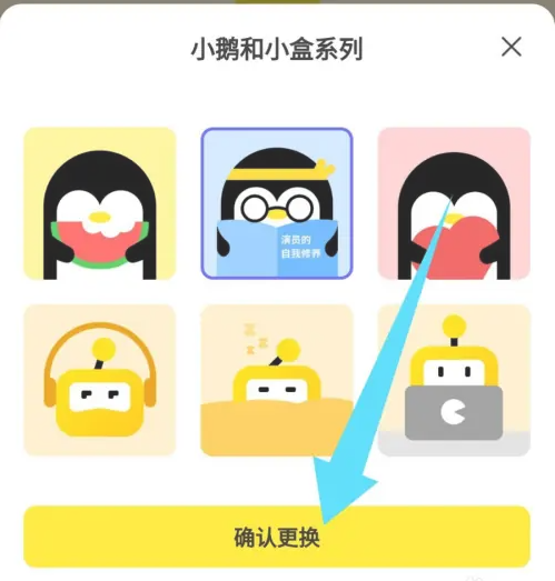 鹅盒如何更换头像 鹅盒更换头像方法