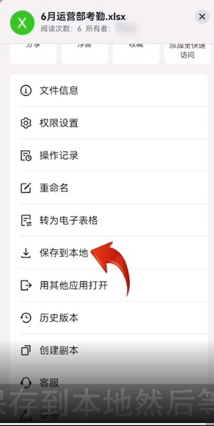 飞书文档如何保存文档到本地