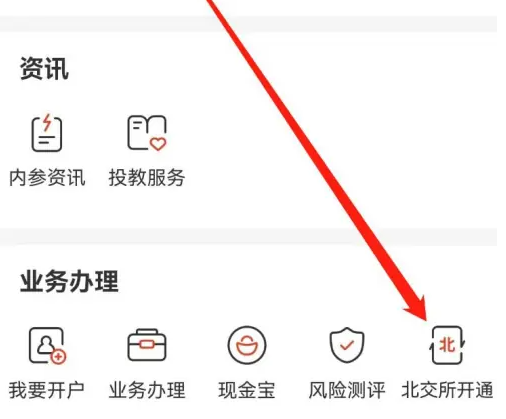光大金阳光如何看北向资金 光大证券金阳光查看北交所开通方法