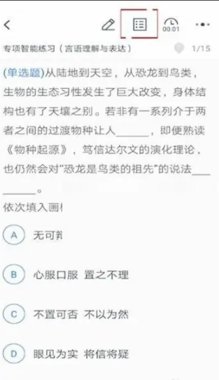 粉笔教师的题可以重做吗 粉笔题目怎么重做
