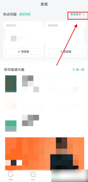 知识星球怎么回复别人评论 怎么在知识星球app上解答别人的问题