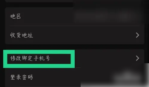 正在现场app怎么修改绑定的手机号 正在现场app修改绑定的手机号方法