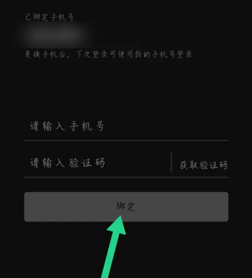 正在现场app怎么修改绑定的手机号 正在现场app修改绑定的手机号方法
