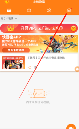小熊录屏如何开扬声器模式 小熊录屏声音怎么录 小熊录屏声音设置