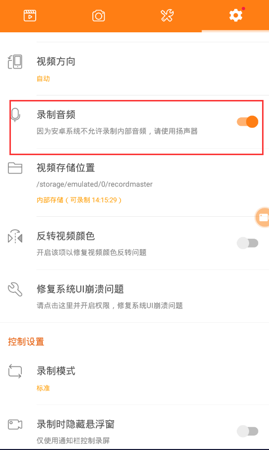 小熊录屏如何开扬声器模式 小熊录屏声音怎么录 小熊录屏声音设置