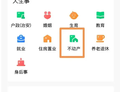 粤省事app怎么查房子网签 粤省事查询不动产登记办理进度方法